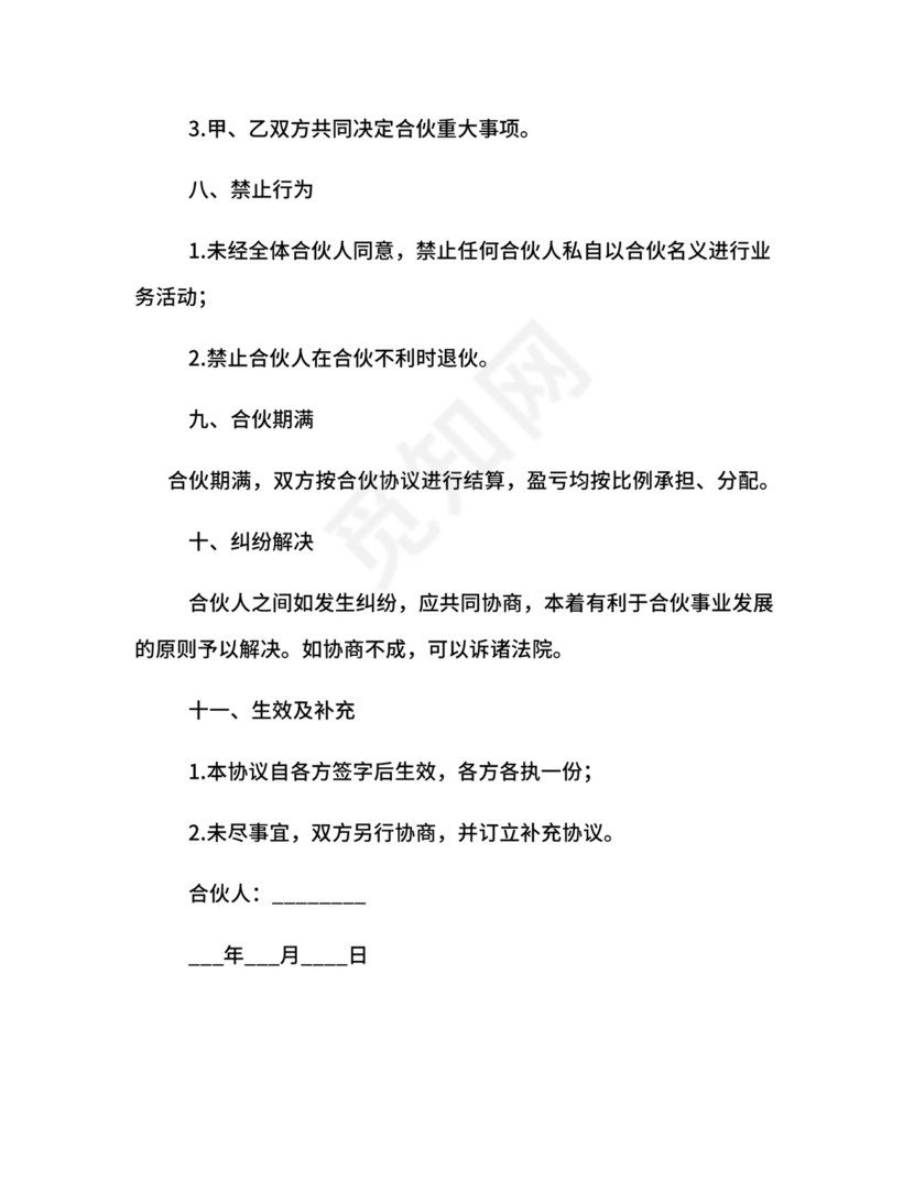 合伙承包工程协议书怎么写