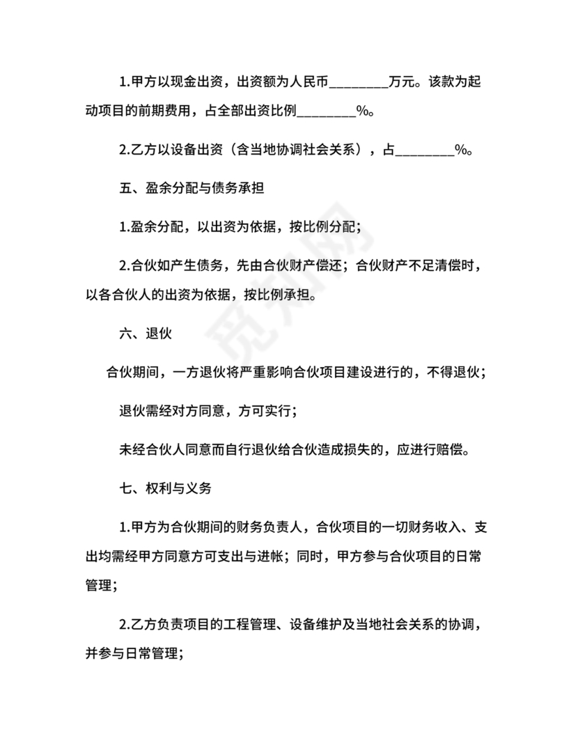 合伙承包工程协议书怎么写