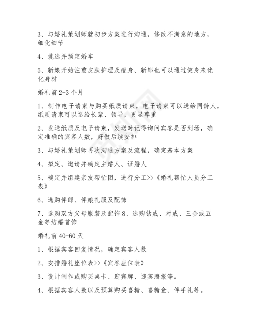 结婚流程最全详细清单