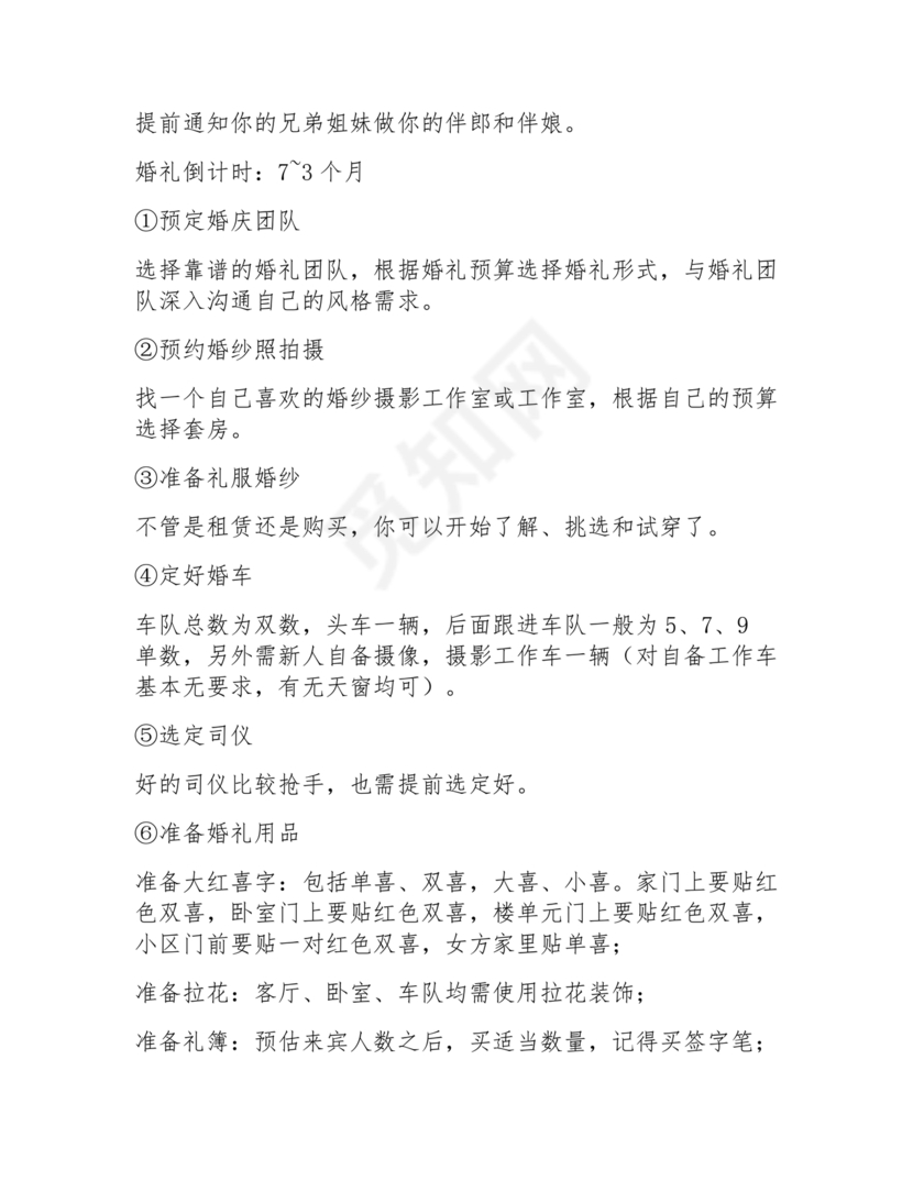 结婚流程最全详细清单