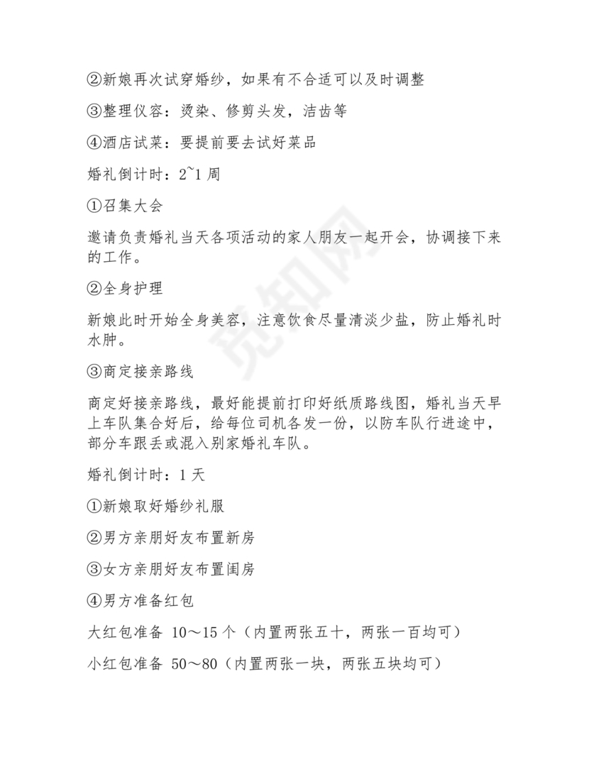 结婚流程最全详细清单