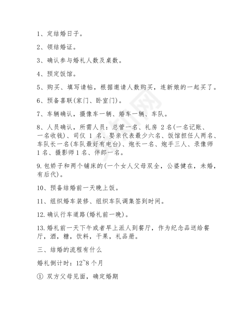 结婚流程最全详细清单