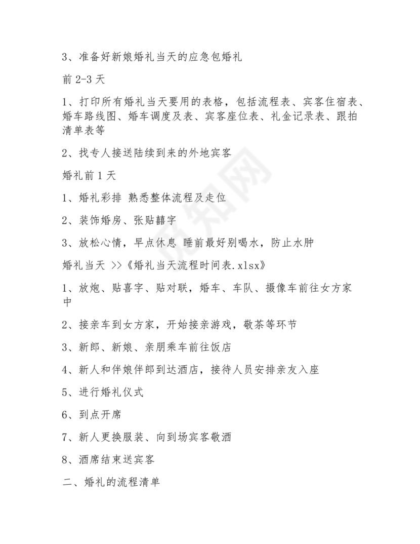 结婚流程最全详细清单