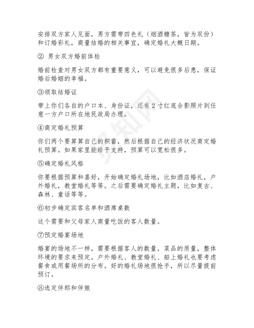 结婚流程最全详细清单