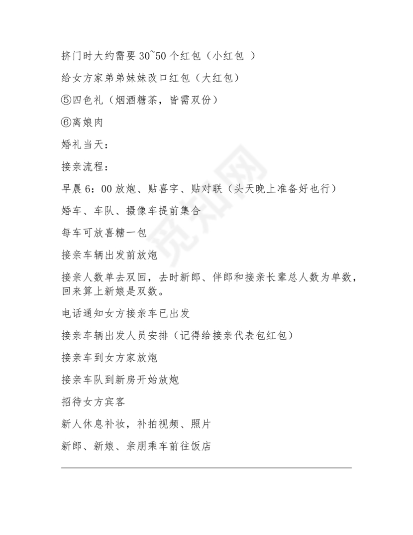 结婚流程最全详细清单