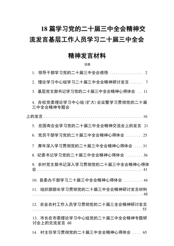 二十届三中全会精神