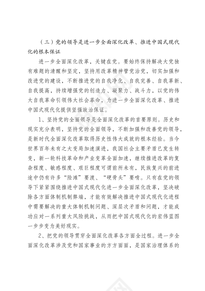 解读二十届三中全会