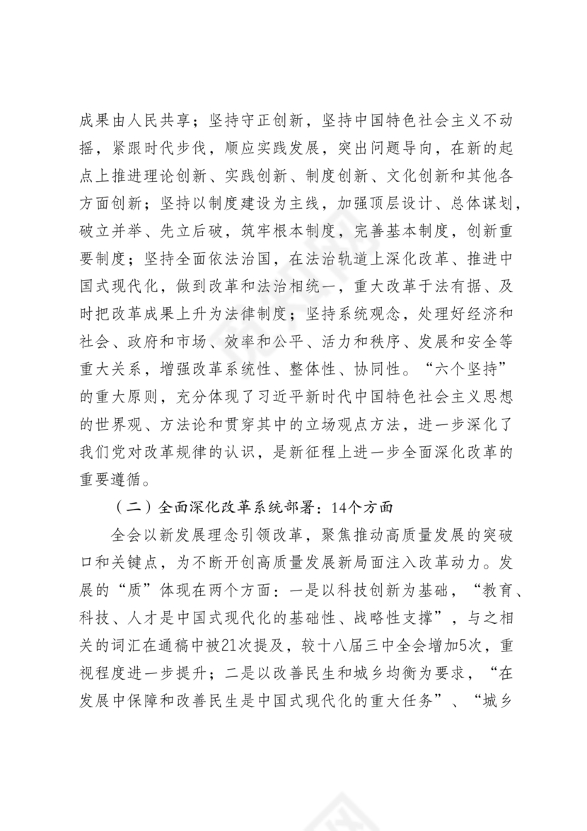 解读二十届三中全会