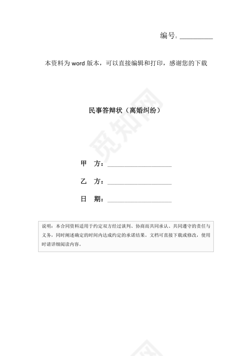 民事纠纷答辩状