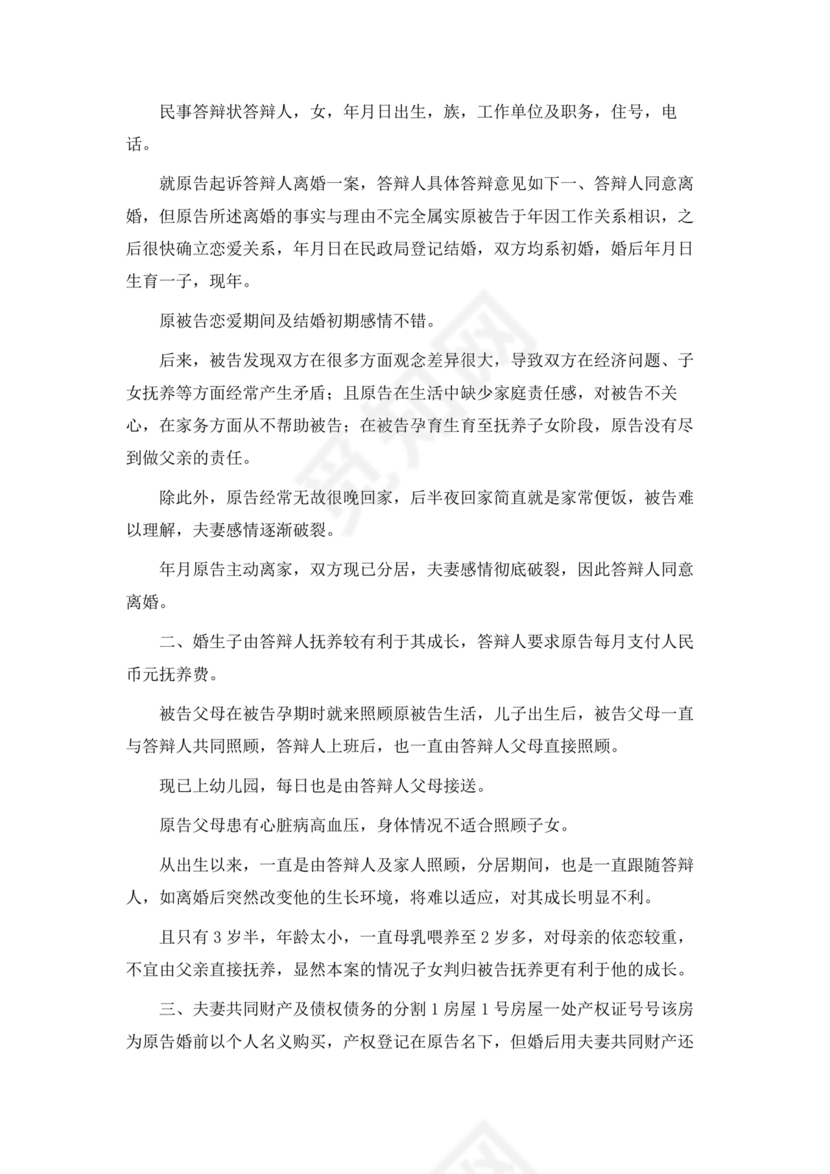 民事纠纷答辩状