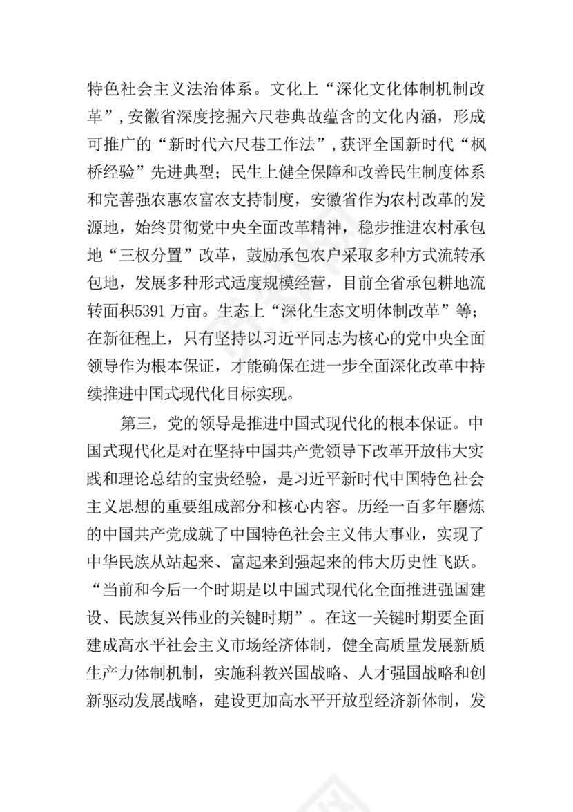 二十届三中全会讲稿