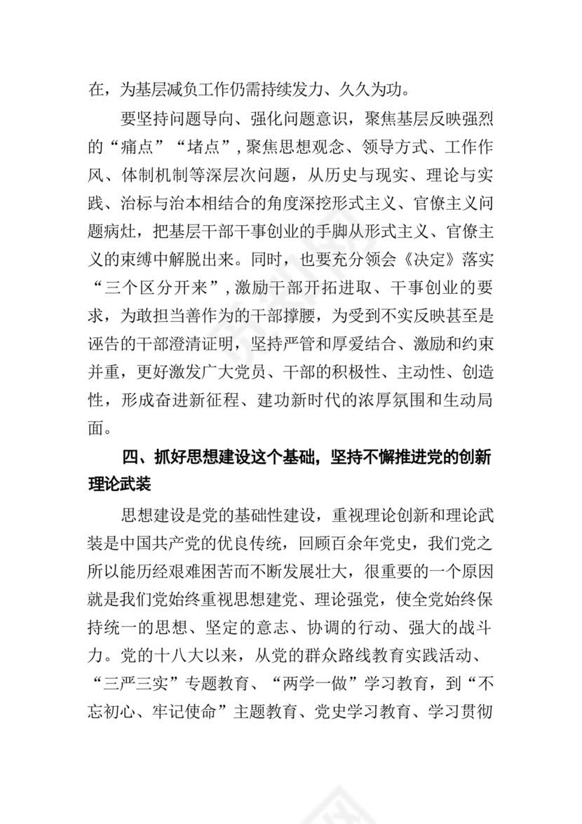 二十届三中全会讲稿