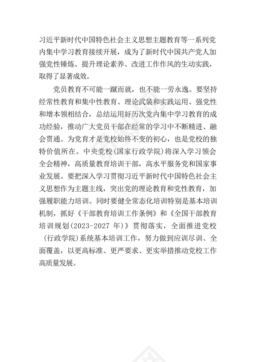 二十届三中全会讲稿