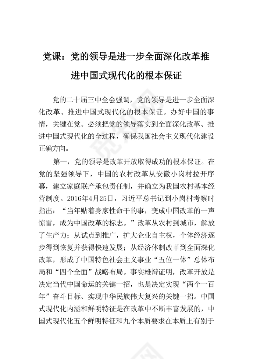 二十届三中全会讲稿