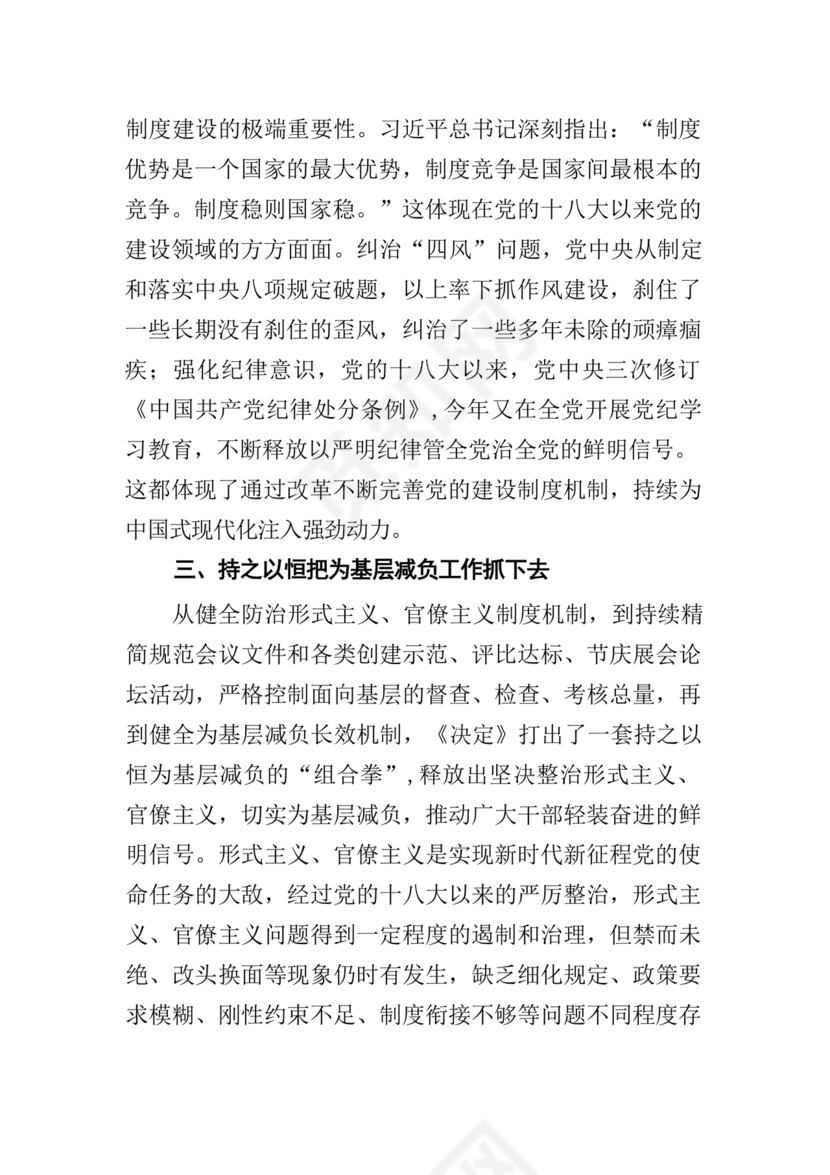 二十届三中全会讲稿