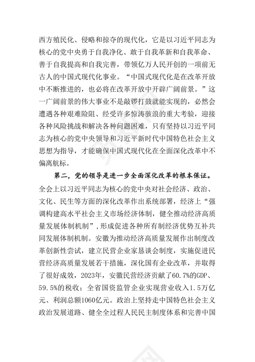 二十届三中全会讲稿