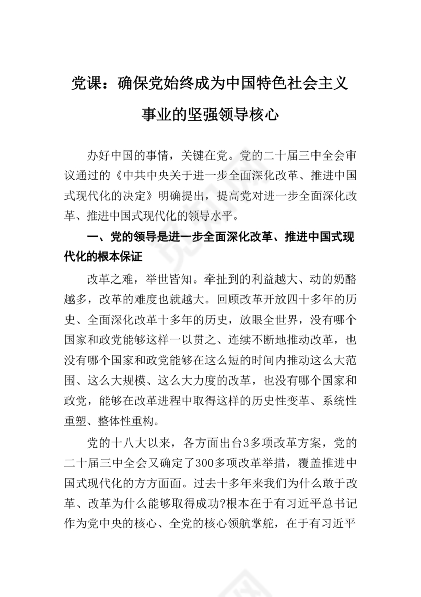 二十届三中全会讲稿