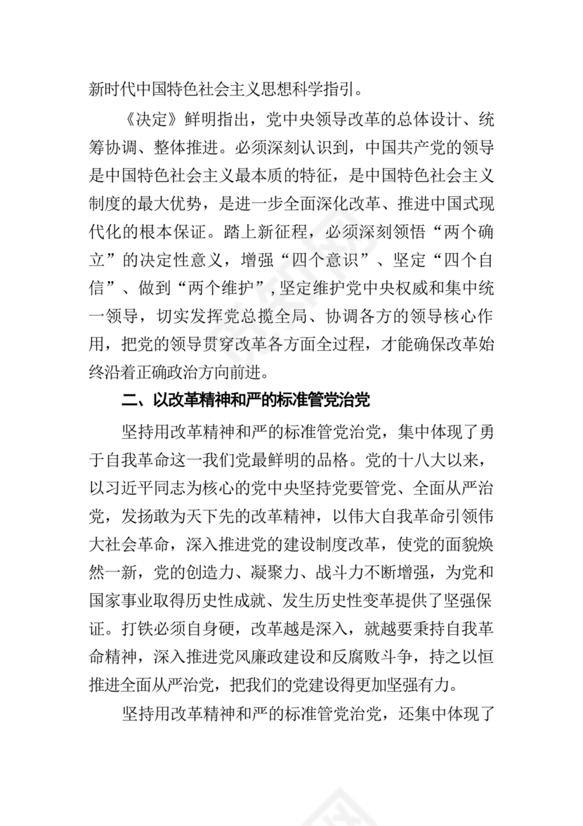 二十届三中全会讲稿