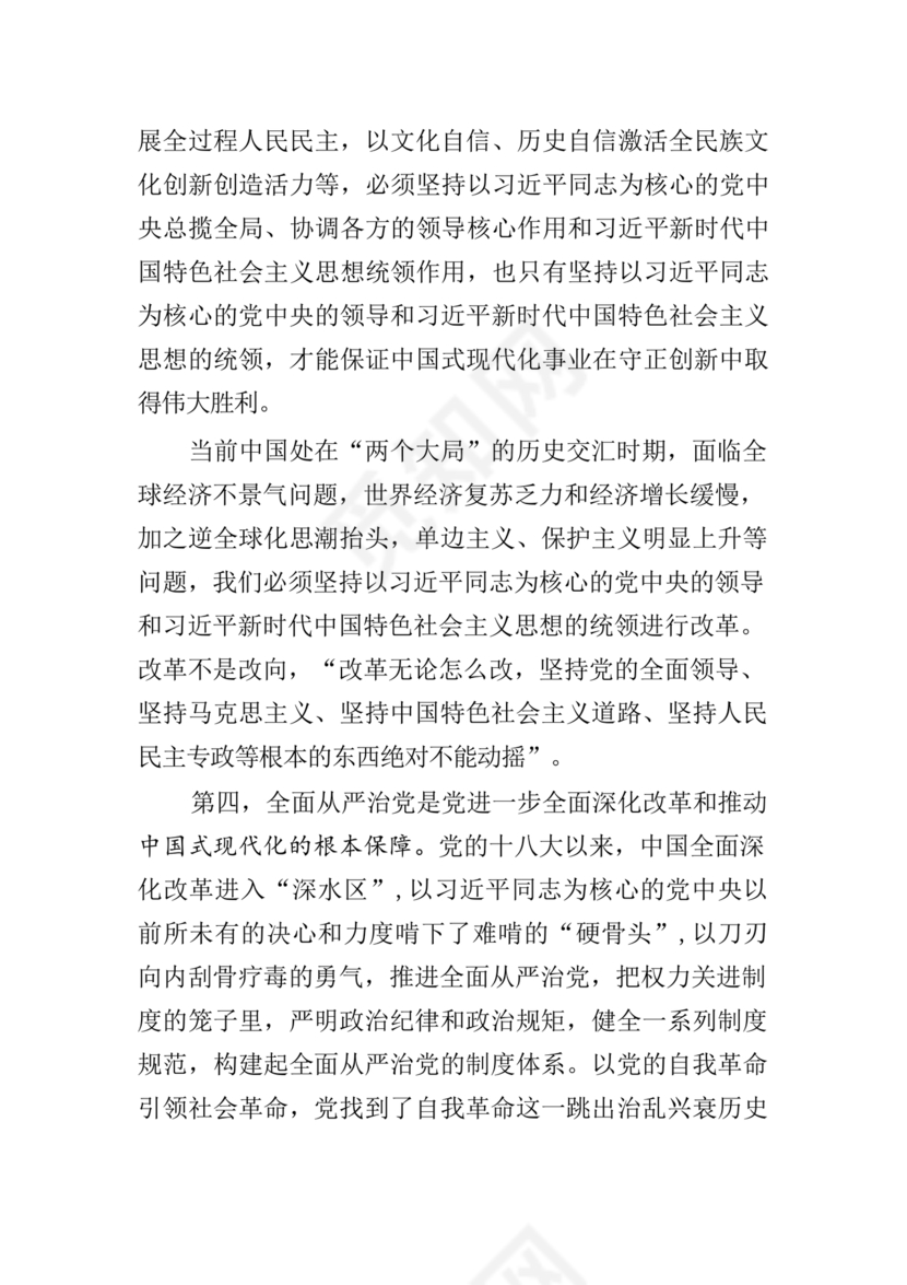 二十届三中全会讲稿