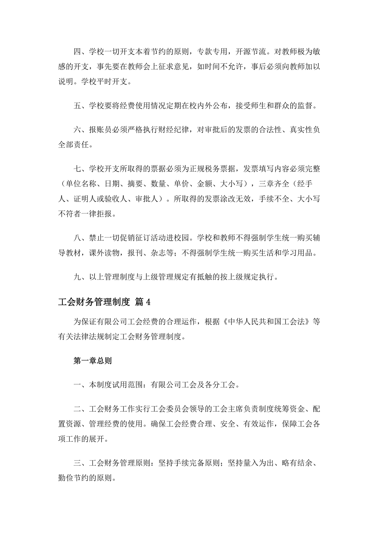 工会财务管理制度 最新