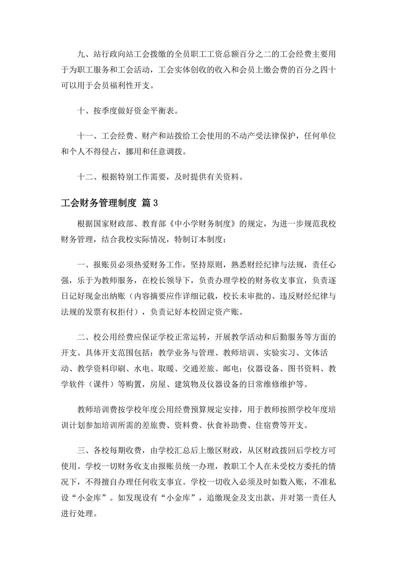 工会财务管理制度 最新