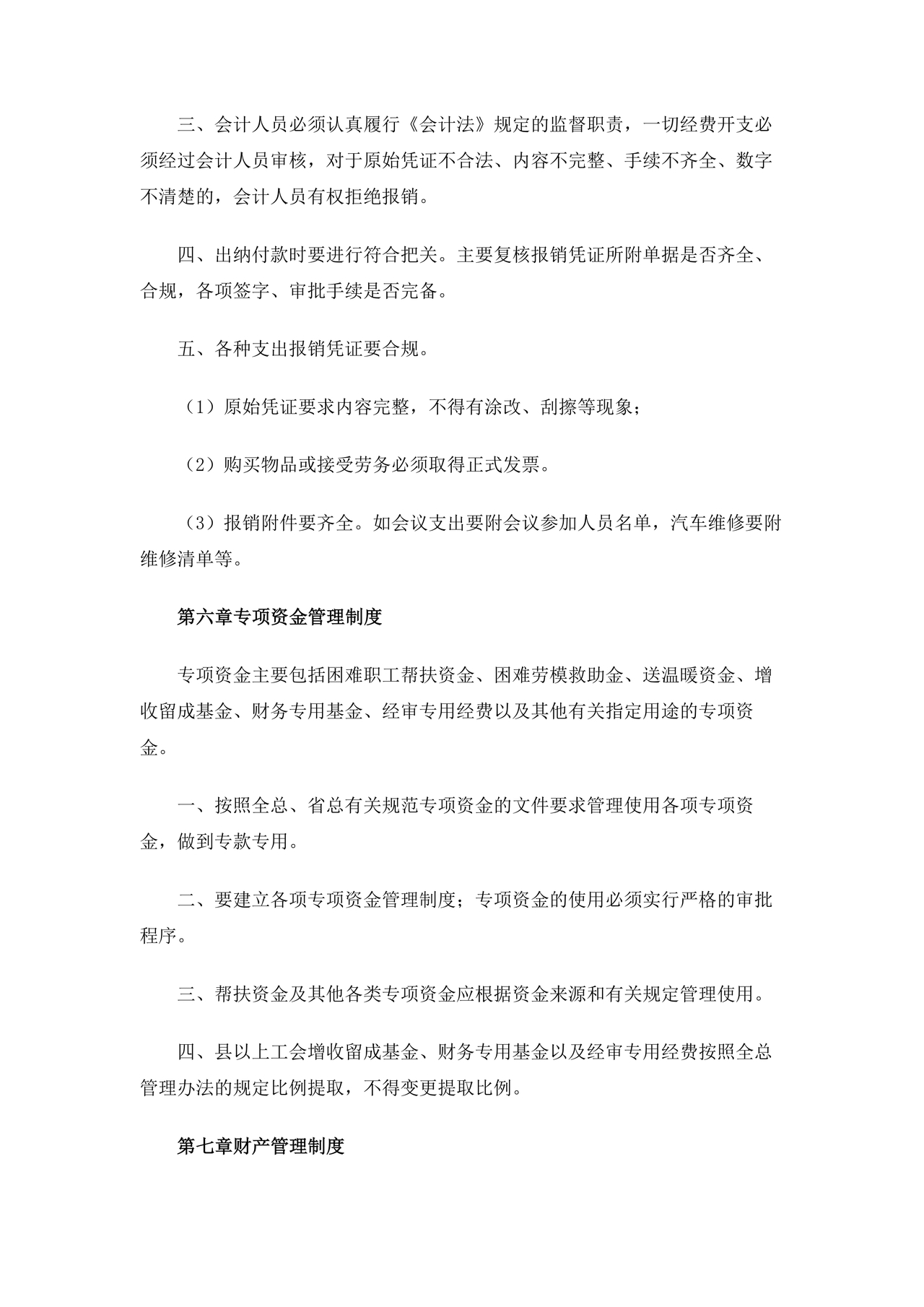 工会财务管理制度 最新