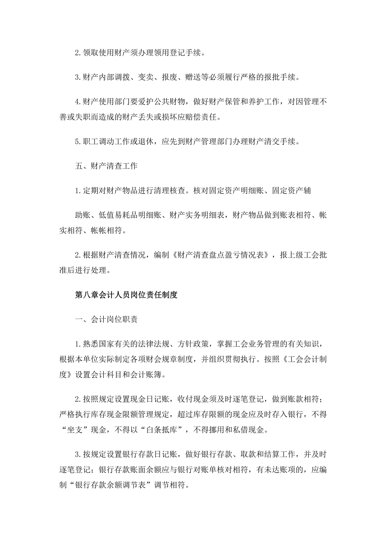 工会财务管理制度 最新