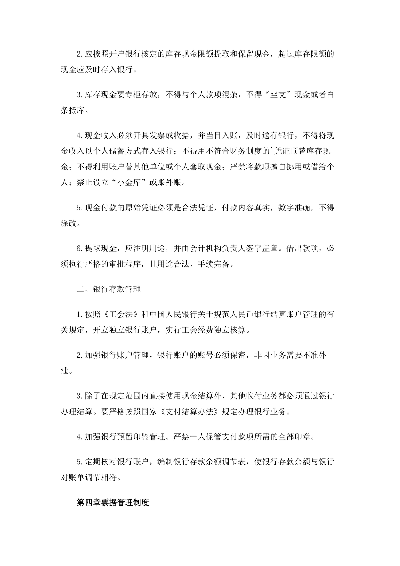 工会财务管理制度 最新