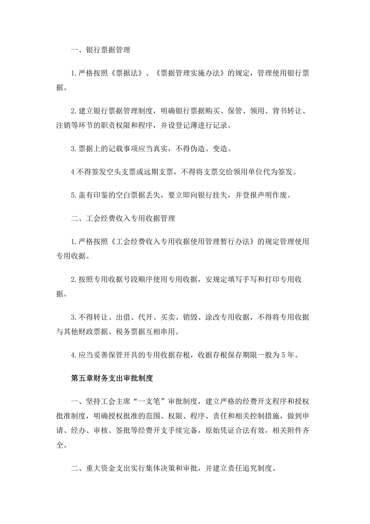 工会财务管理制度 最新