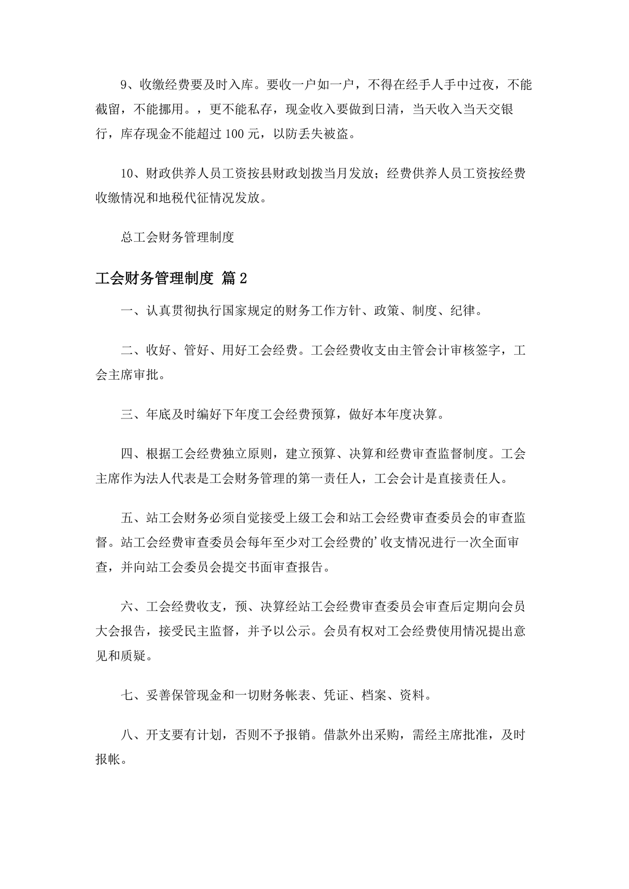 工会财务管理制度 最新