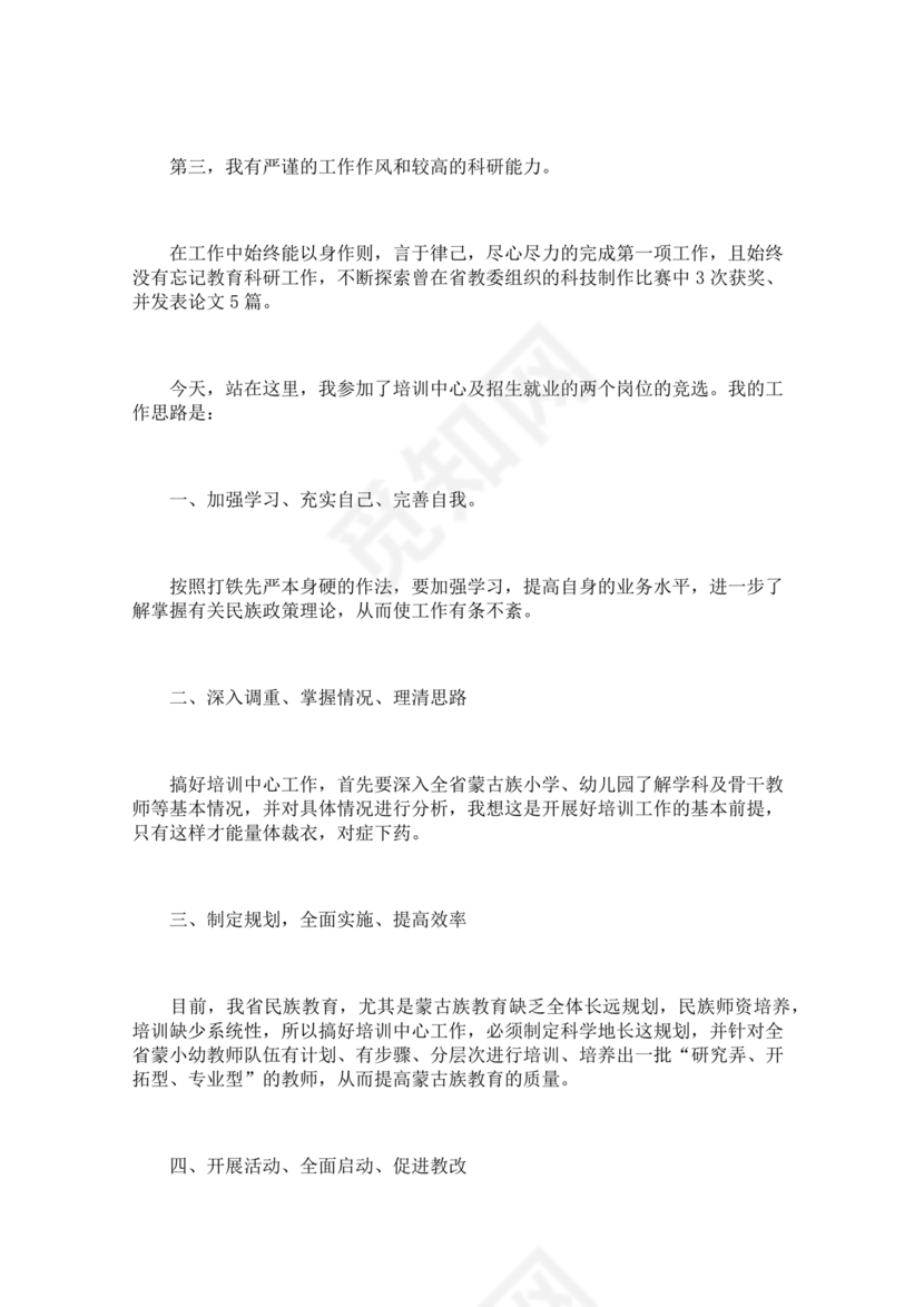 竞岗演讲稿怎么写