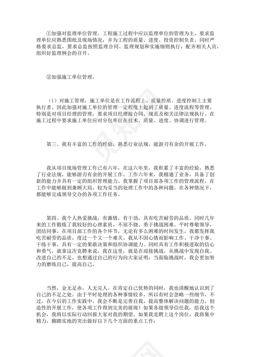 竞岗演讲稿怎么写