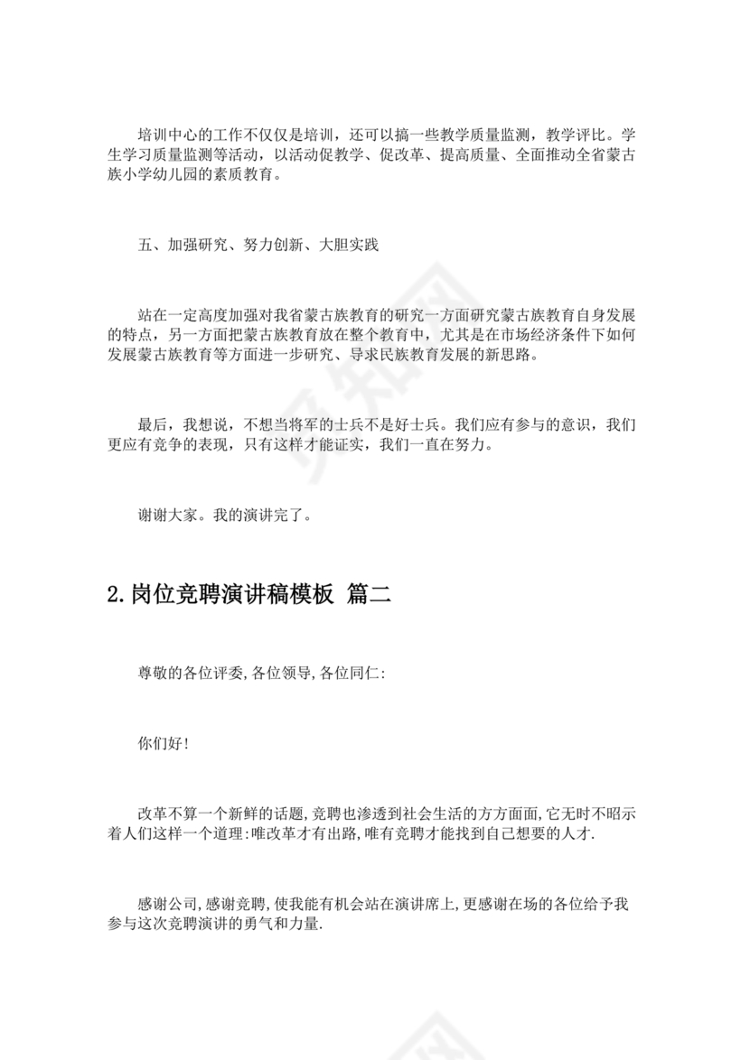 竞岗演讲稿怎么写