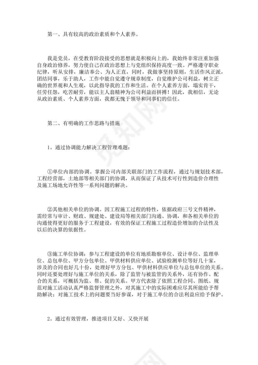 竞岗演讲稿怎么写