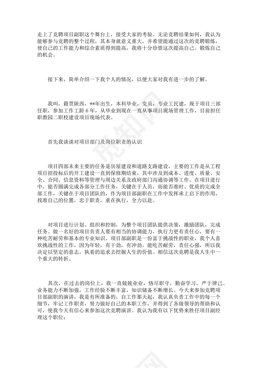 竞岗演讲稿怎么写