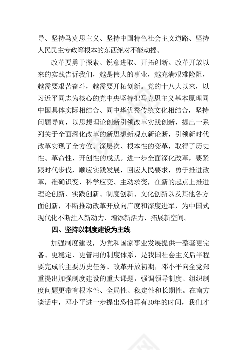 二十届三中全会讲稿