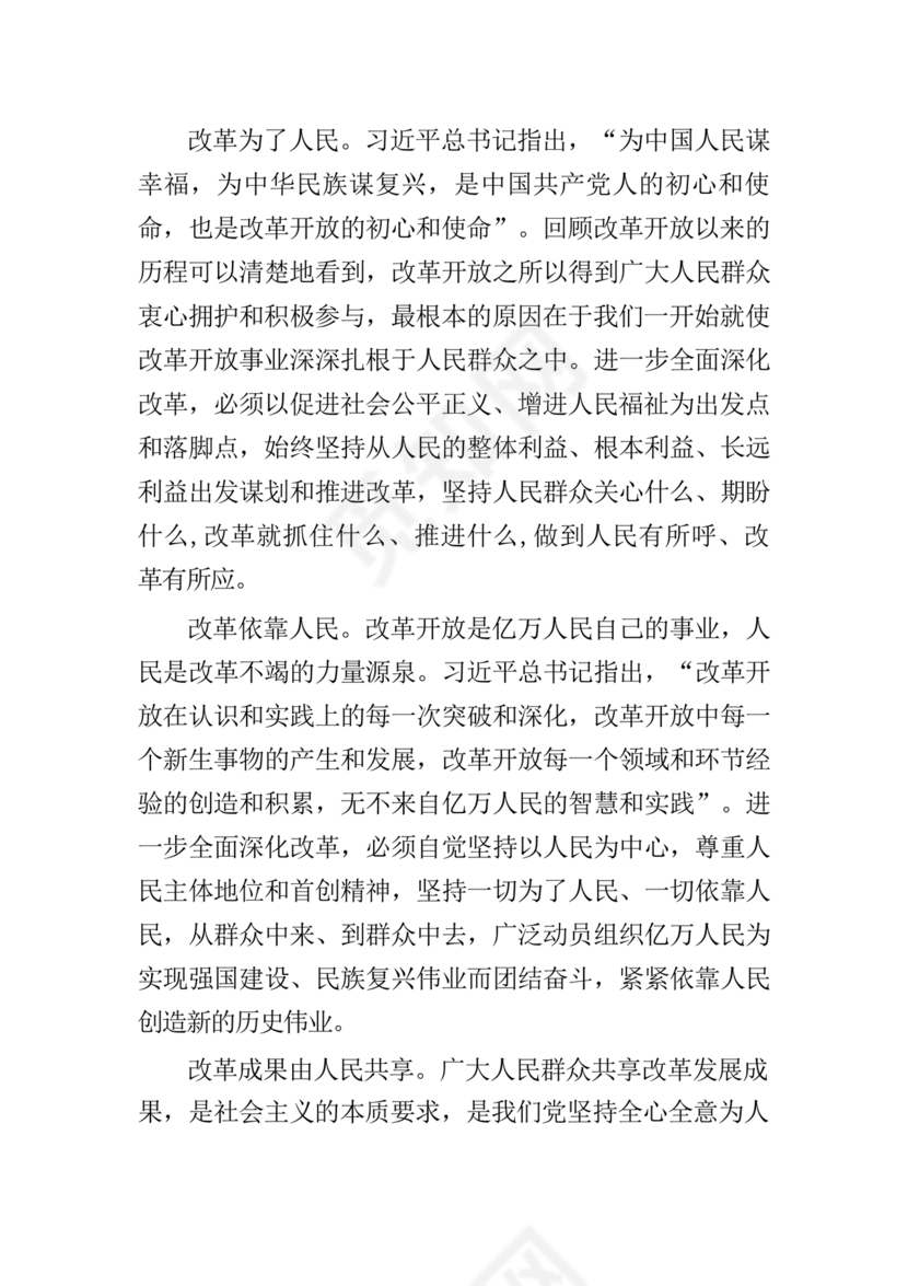 二十届三中全会讲稿