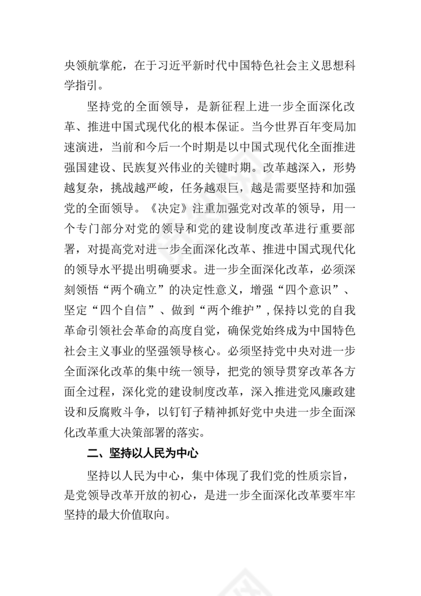 二十届三中全会讲稿