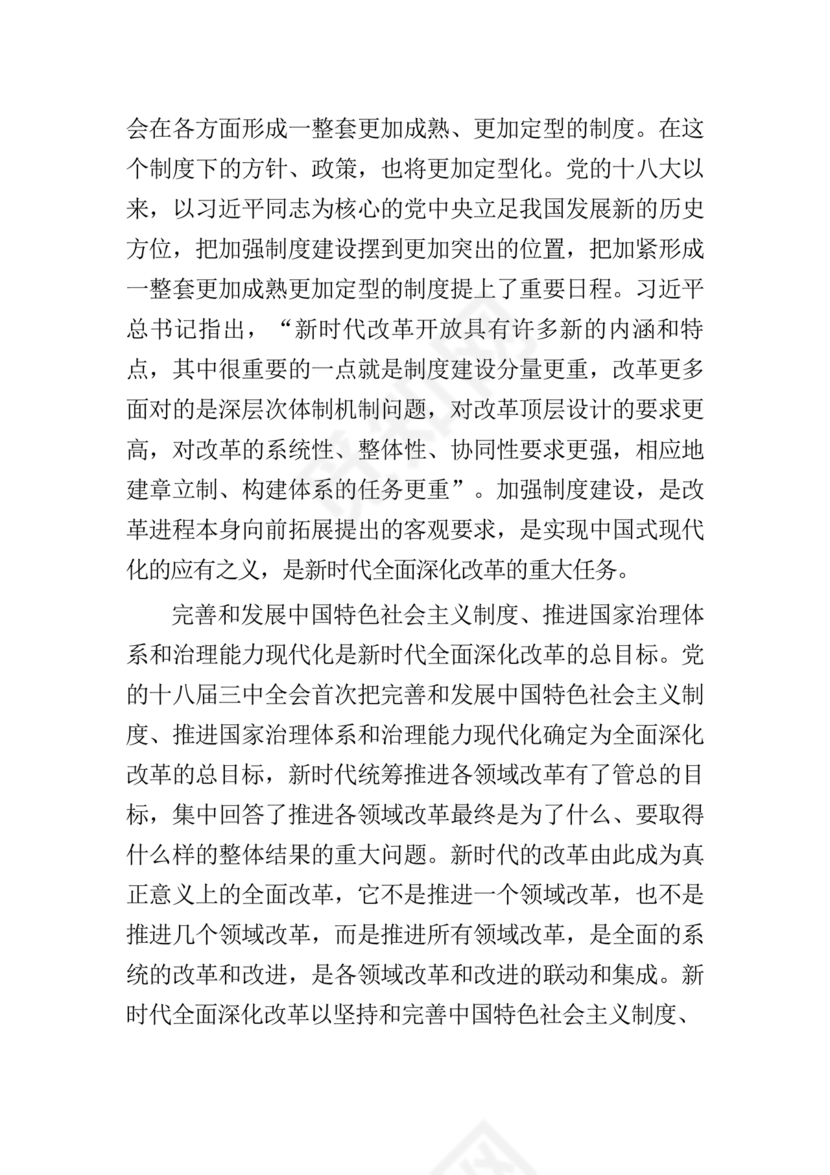 二十届三中全会讲稿