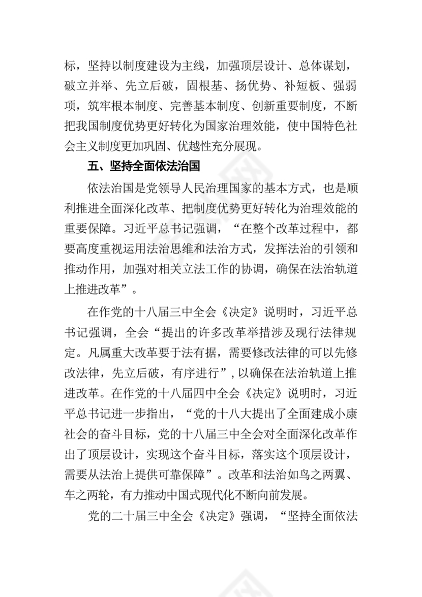 二十届三中全会讲稿