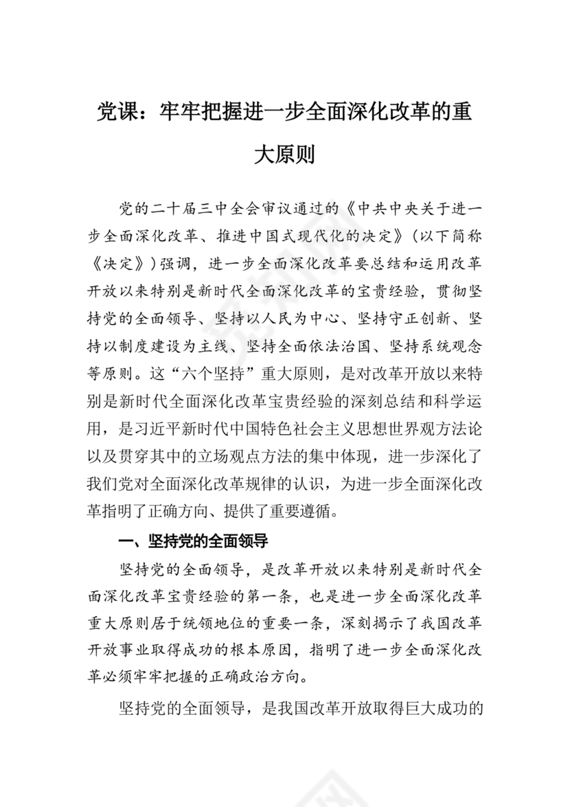 二十届三中全会讲稿