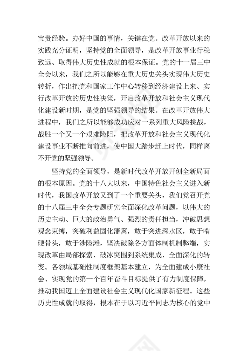 二十届三中全会讲稿