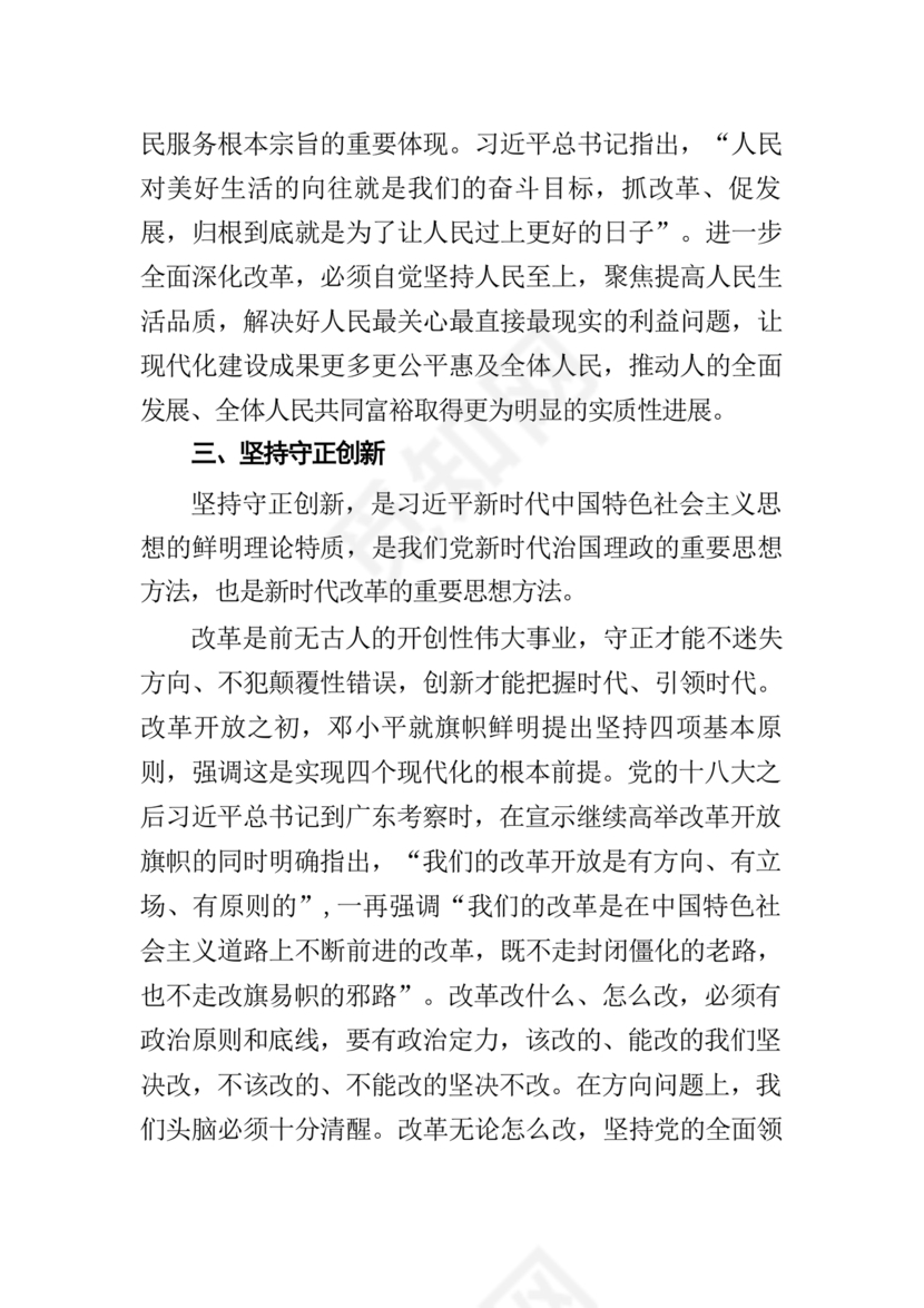 二十届三中全会讲稿