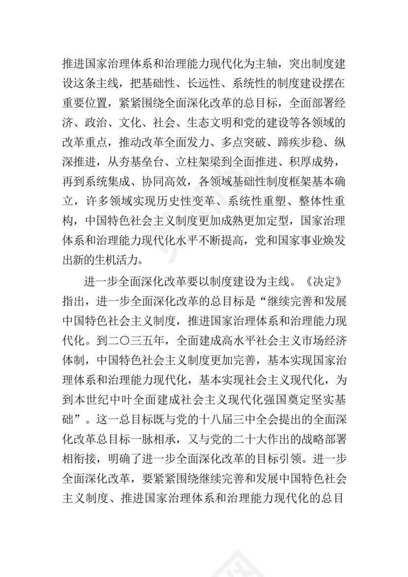 二十届三中全会讲稿