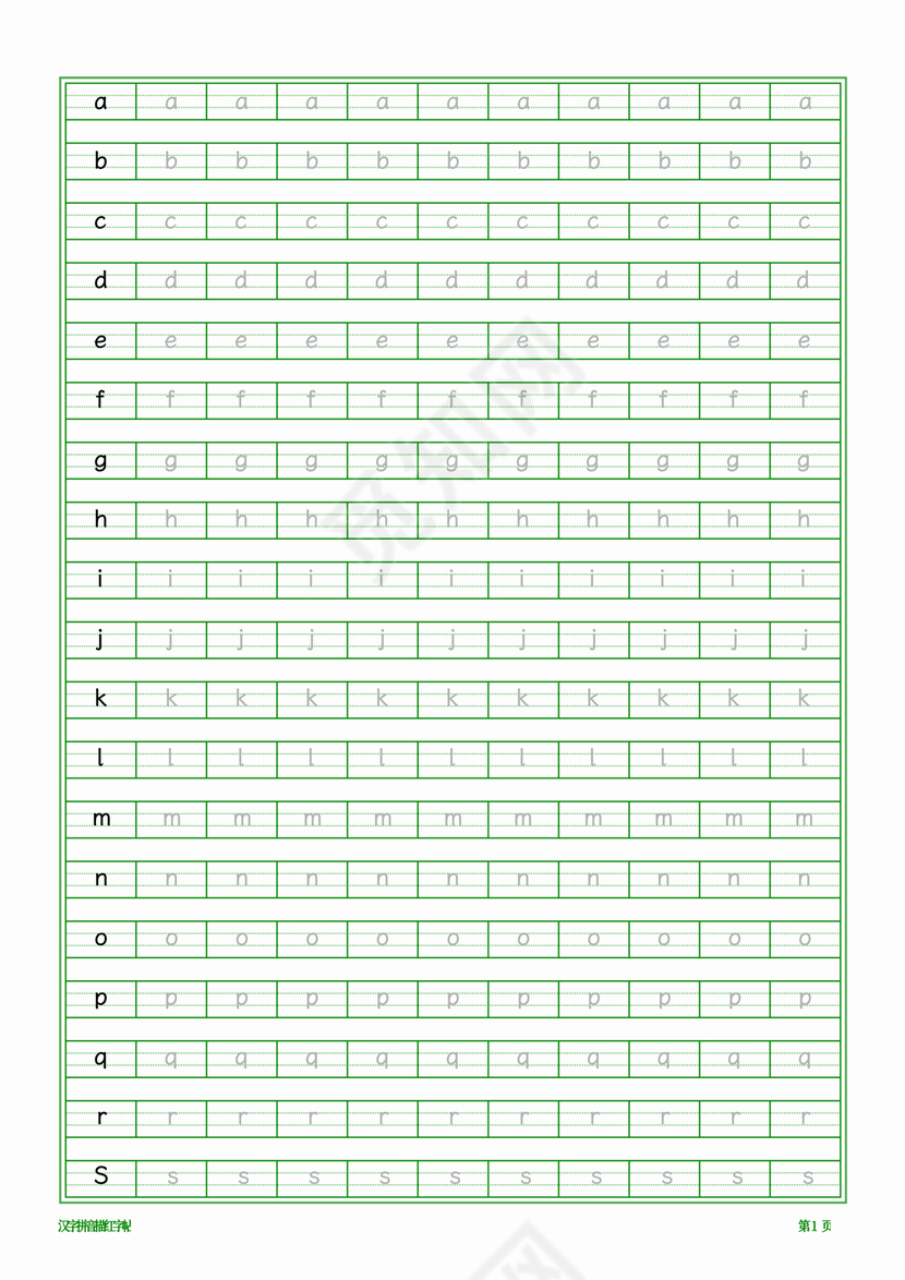 拼音描红字帖 可打印
