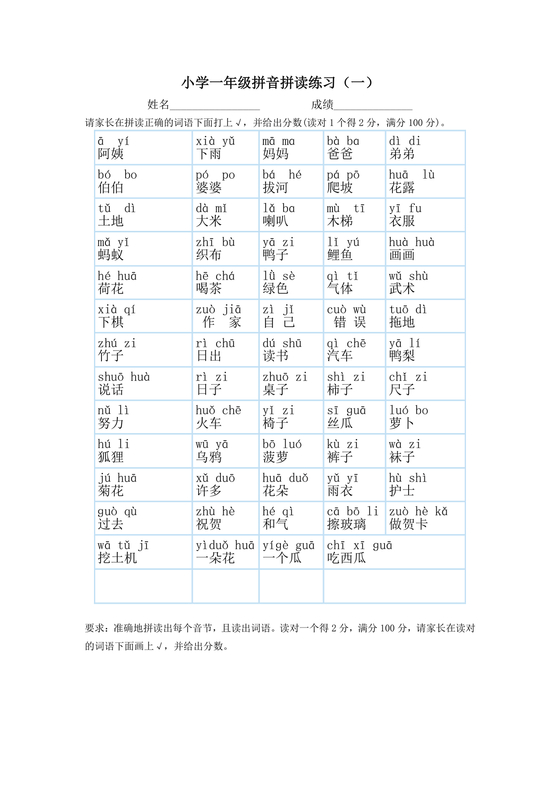 拼音表一年级拼音表
