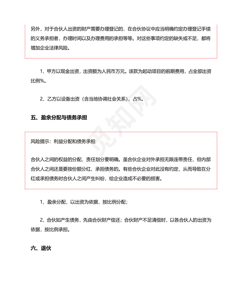 工程合伙人合作协议