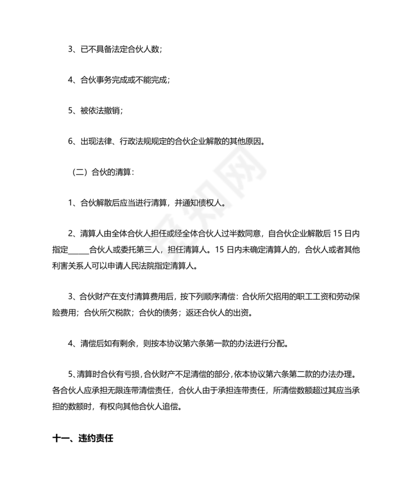 工程合伙人合作协议