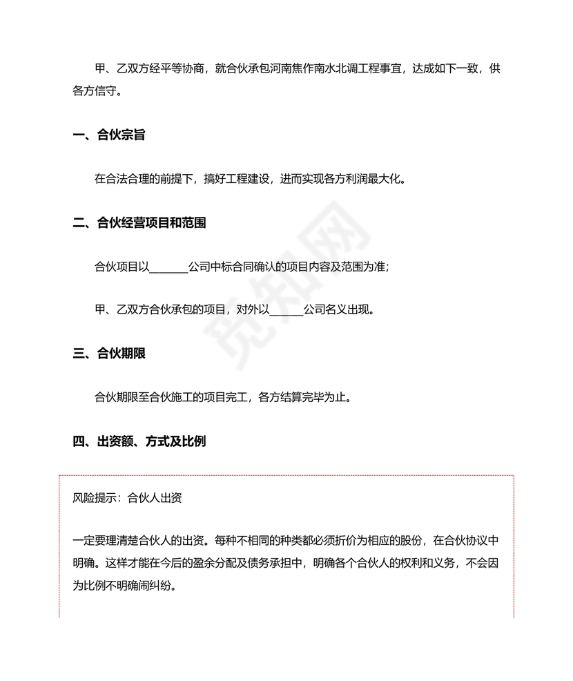 工程合伙人合作协议