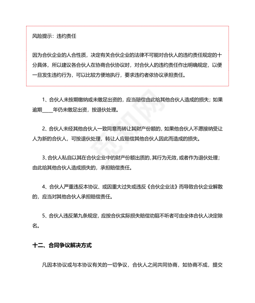 工程合伙人合作协议